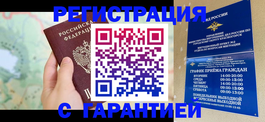 прописка для военкомата в Нерчинске